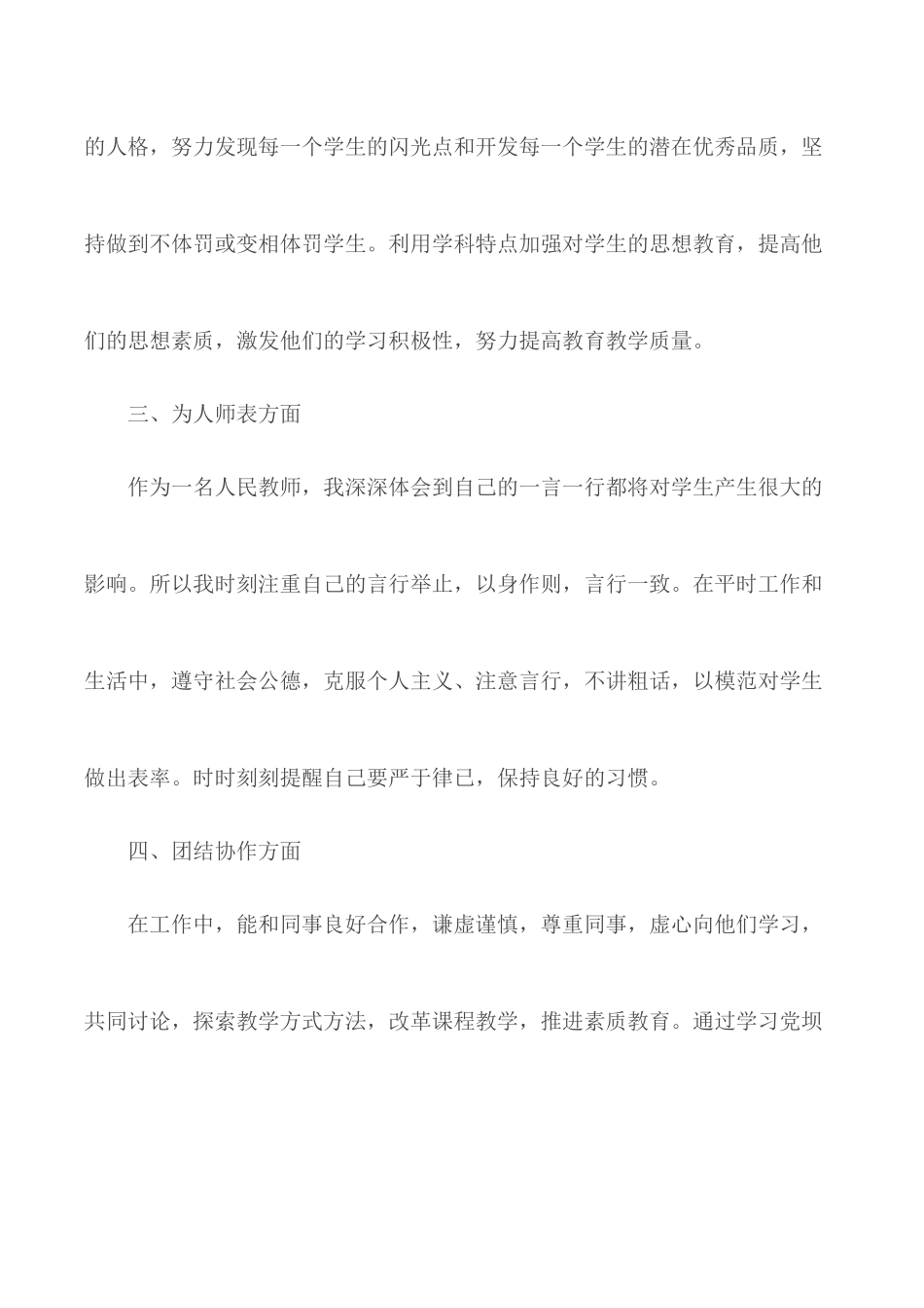 教师旗帜鲜明讲教学心得范文4篇.docx_第2页
