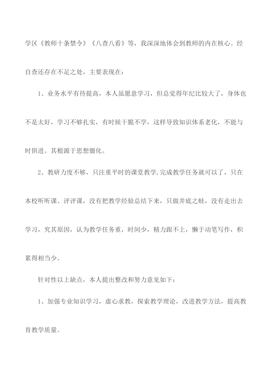 教师旗帜鲜明讲教学心得范文4篇.docx_第3页
