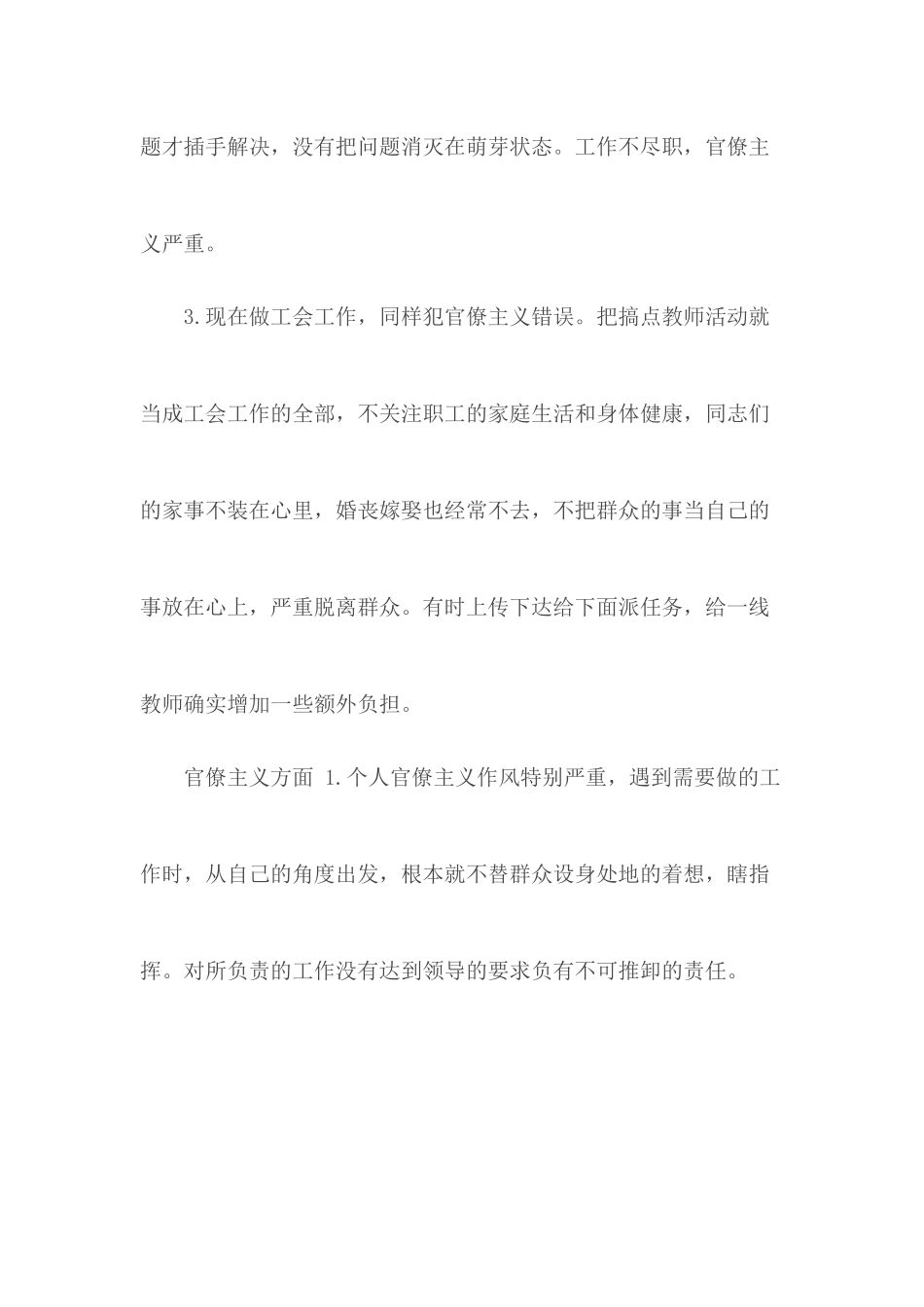 教师四风自查自纠报告.docx_第2页