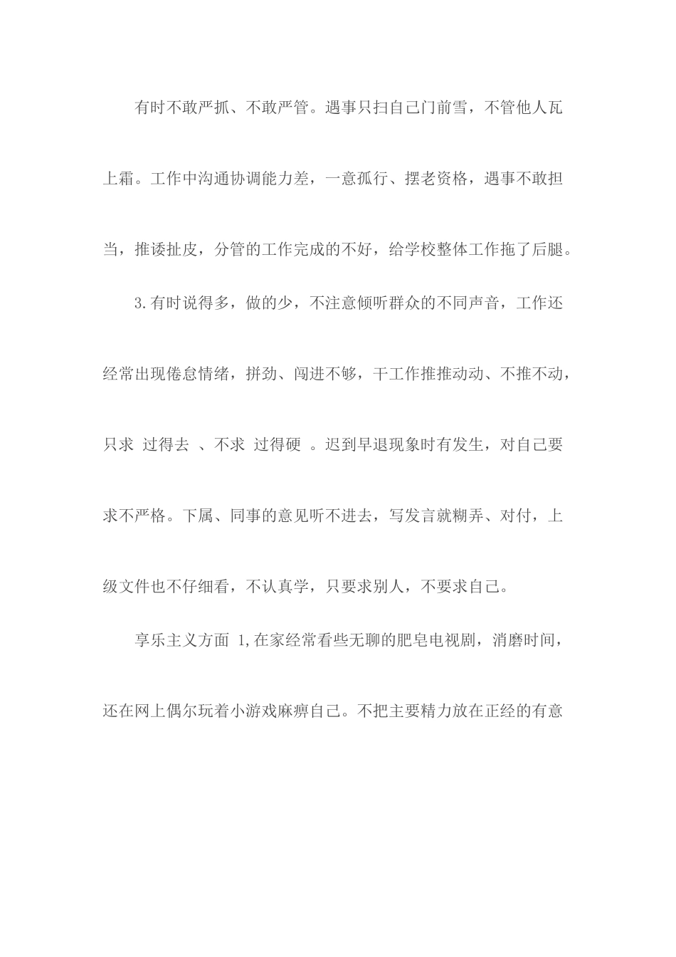 教师四风自查自纠报告.docx_第3页