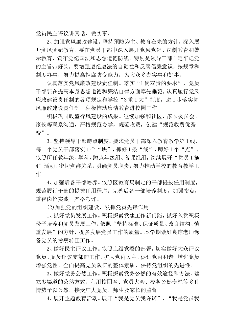 学校党支部工作计划.doc_第2页