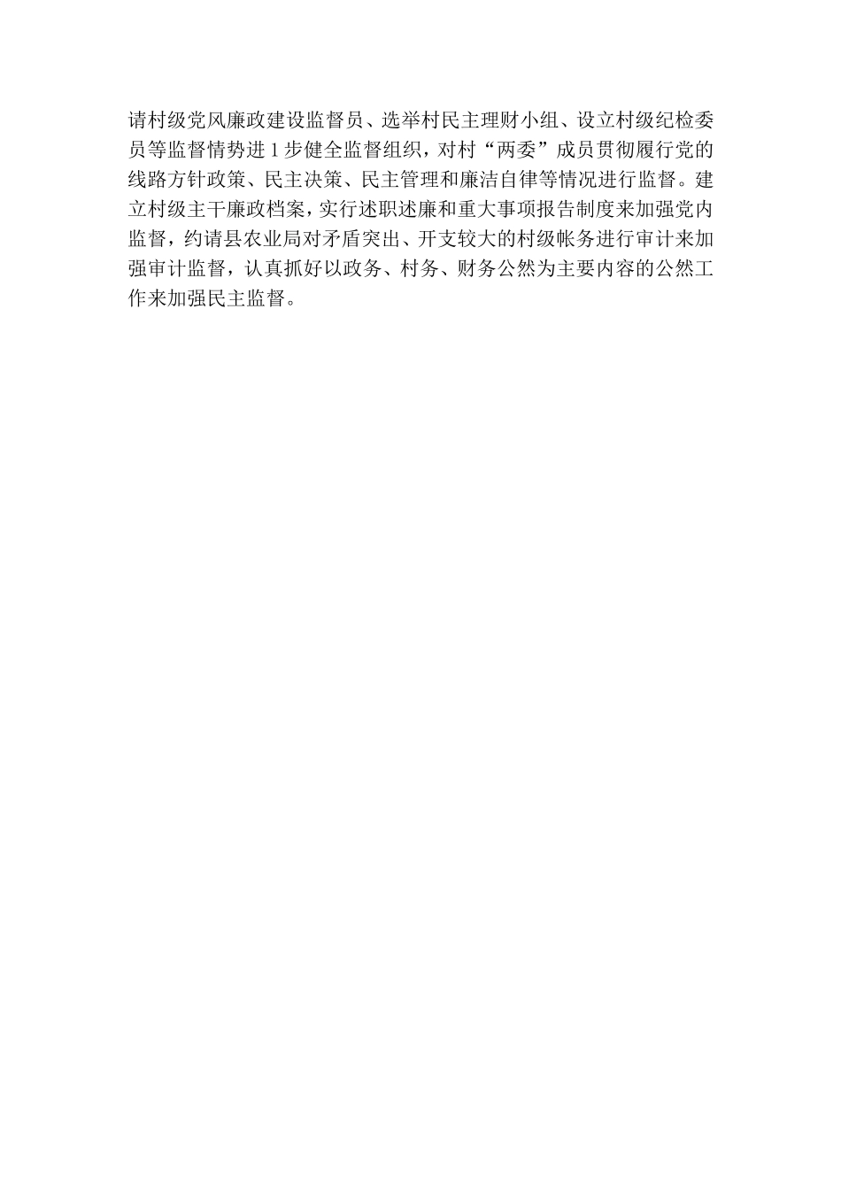 党风建设工作自查报告.doc_第2页