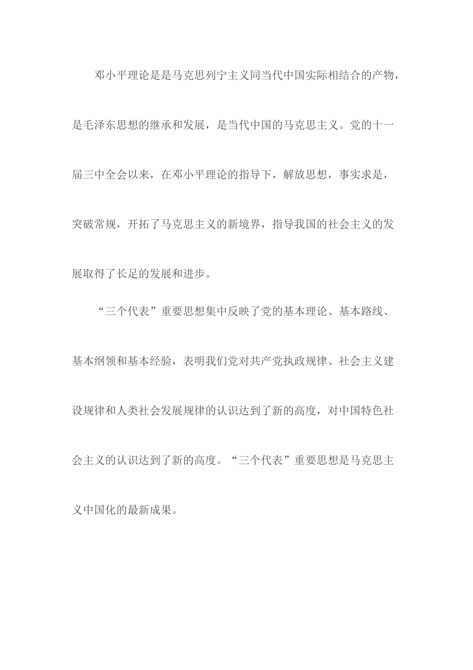 2020年预备党员党课心得范文5篇.docx_第3页