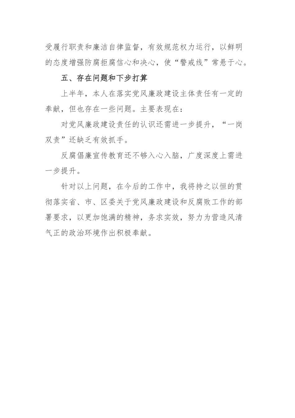 2020年上半年个人思想、工作、作风及廉洁从政情述责述廉报告.docx_第3页