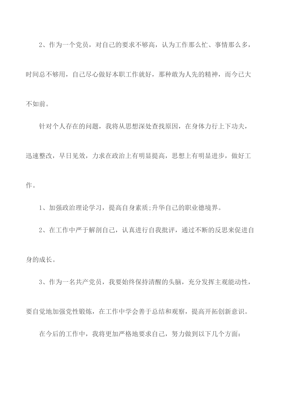 2020年党员个人自评总结范文5篇.docx_第2页