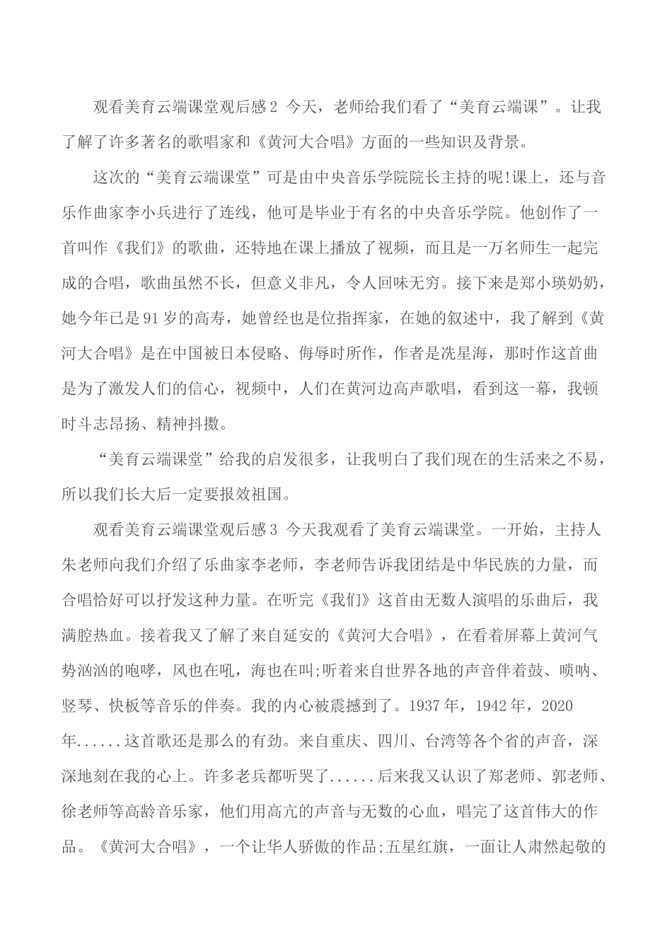 观看新华社美育云端课堂直播观后感合集5篇.docx_第2页