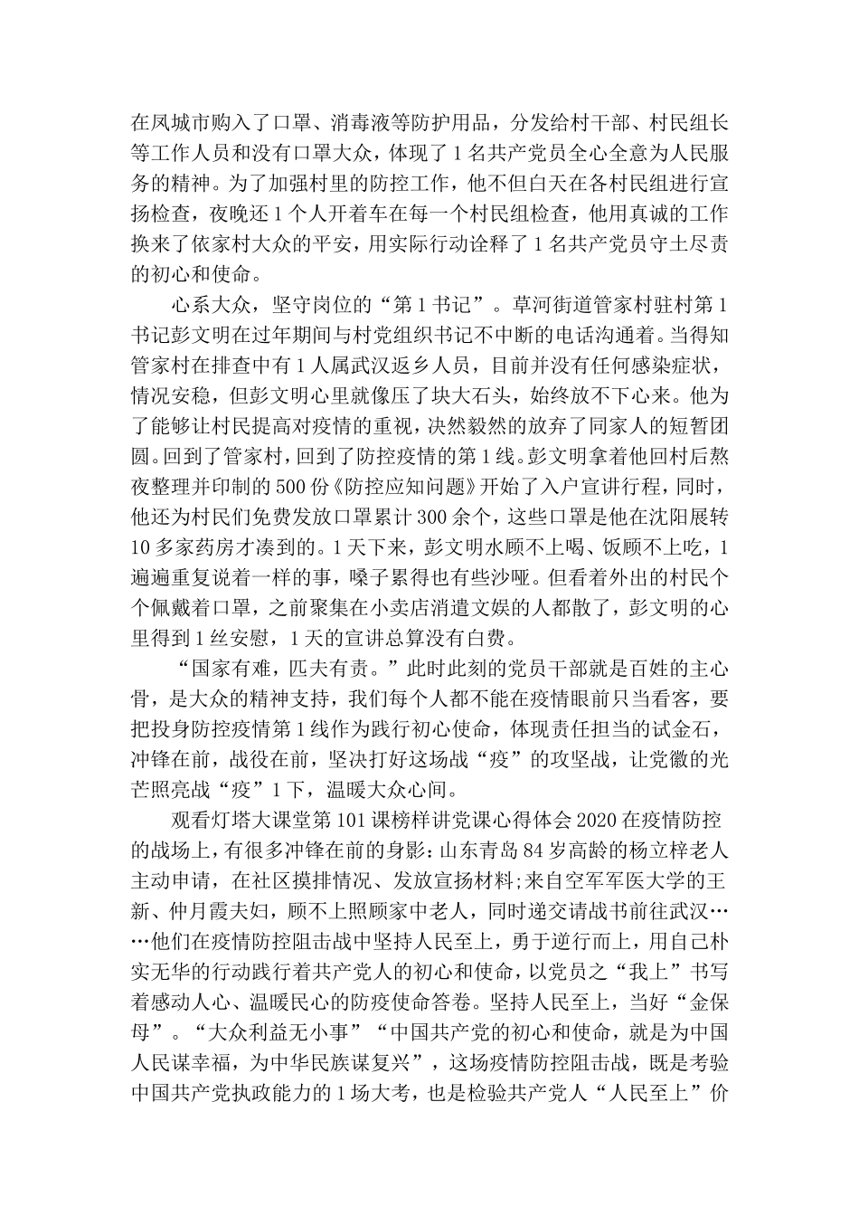 观看灯塔大课堂第十一课榜样讲党课心得体会2020.doc_第3页