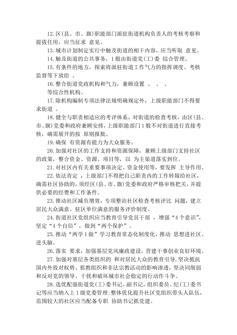 城市基层党建知识问答.doc_第2页