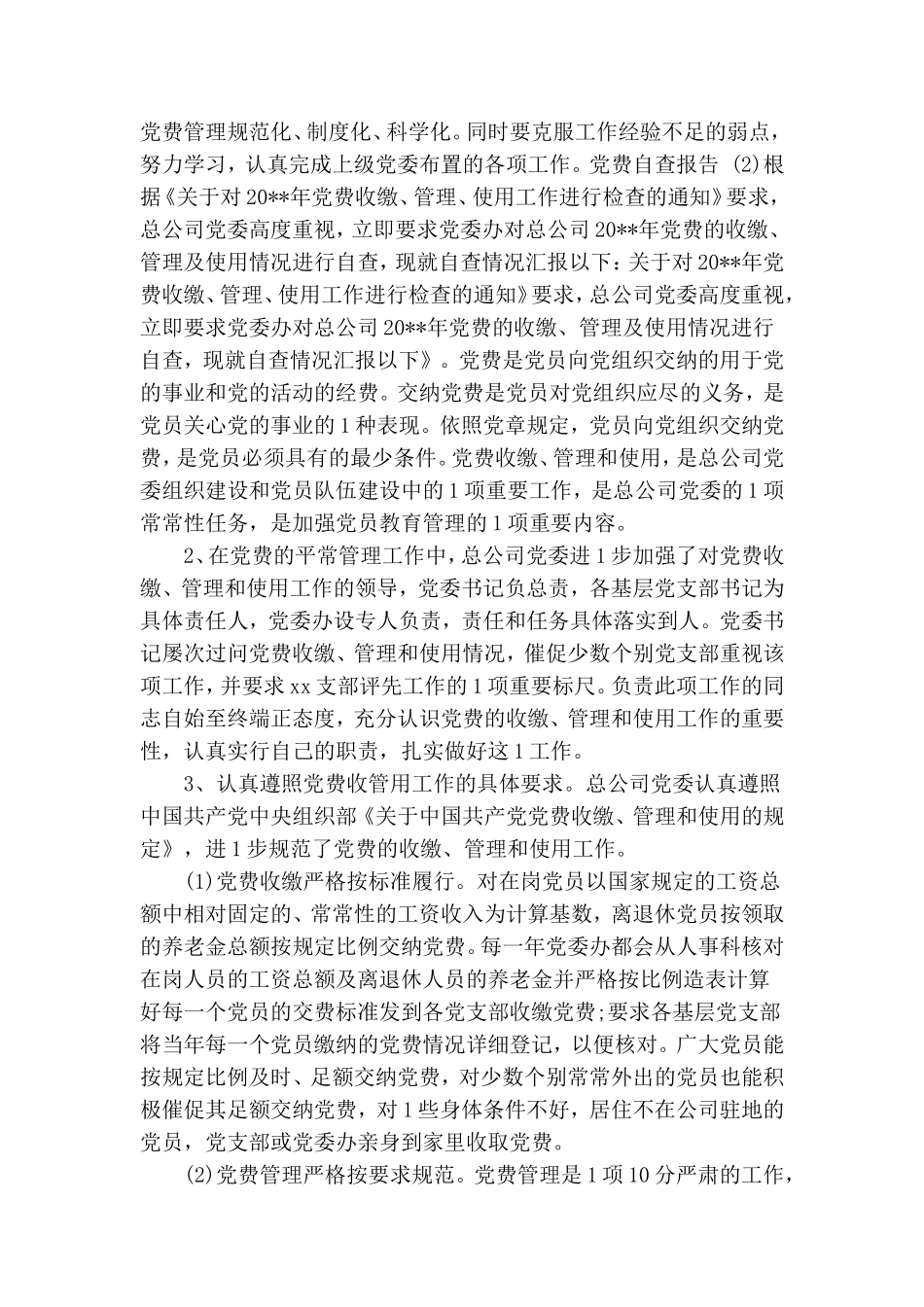 党费清查自查报告.doc_第2页