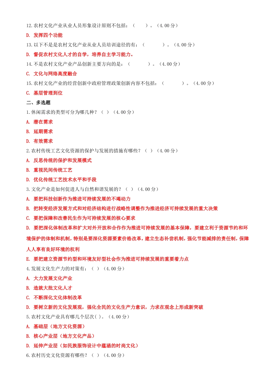 2020年电大国家开放大学《农村文化产业概论》教学考一体化网考形考作业试题附全答案.doc_第2页