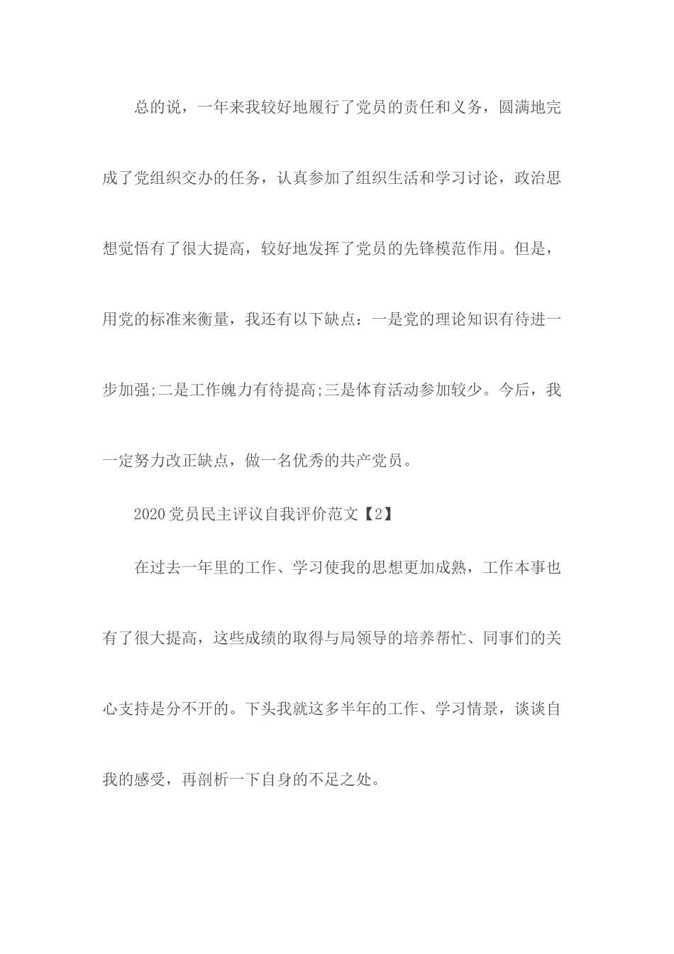 2020党员民主评议自我评价精选5篇.docx_第3页