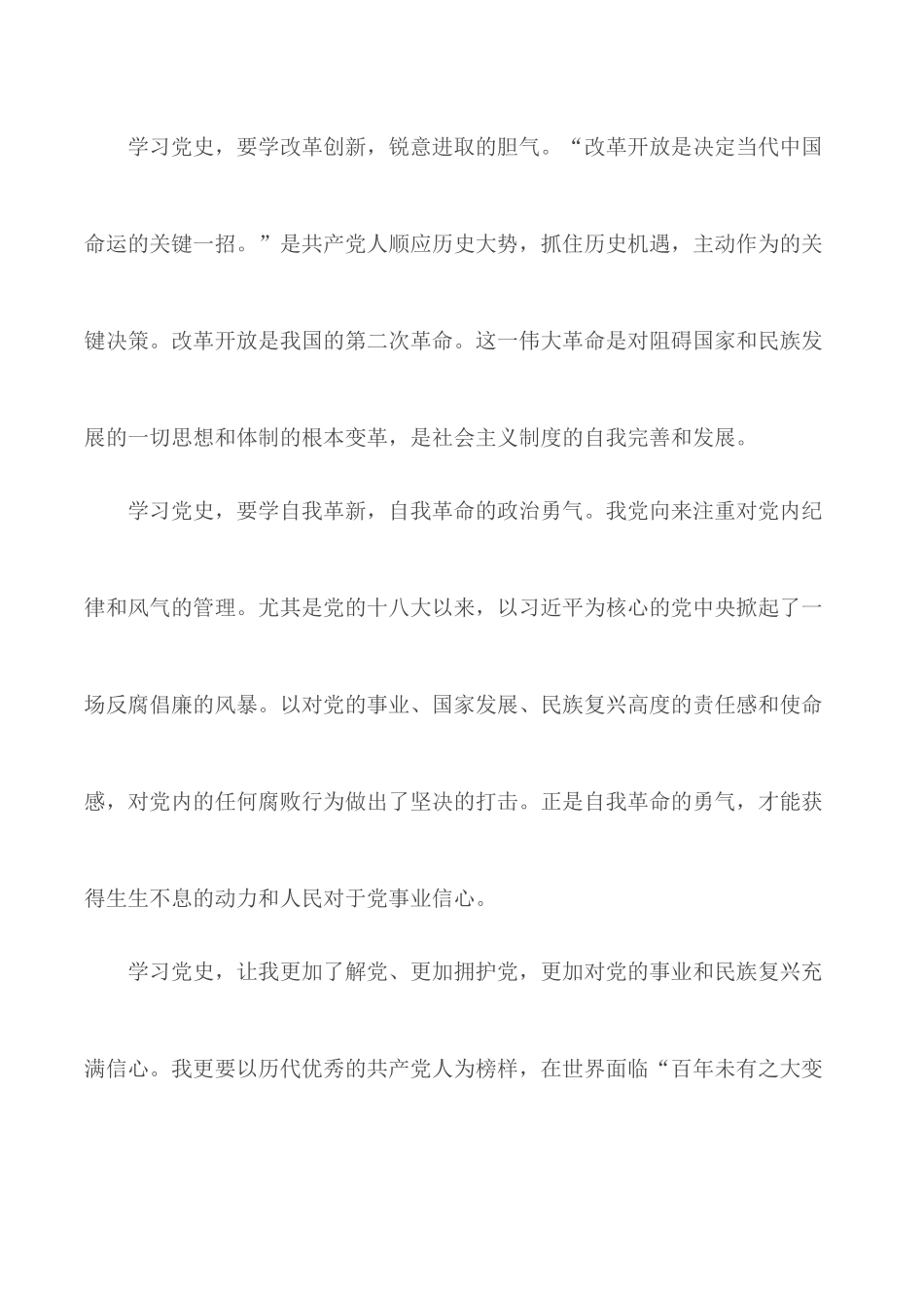 2020年学思践悟守初心主题培训党员心得汇编5篇.docx_第3页