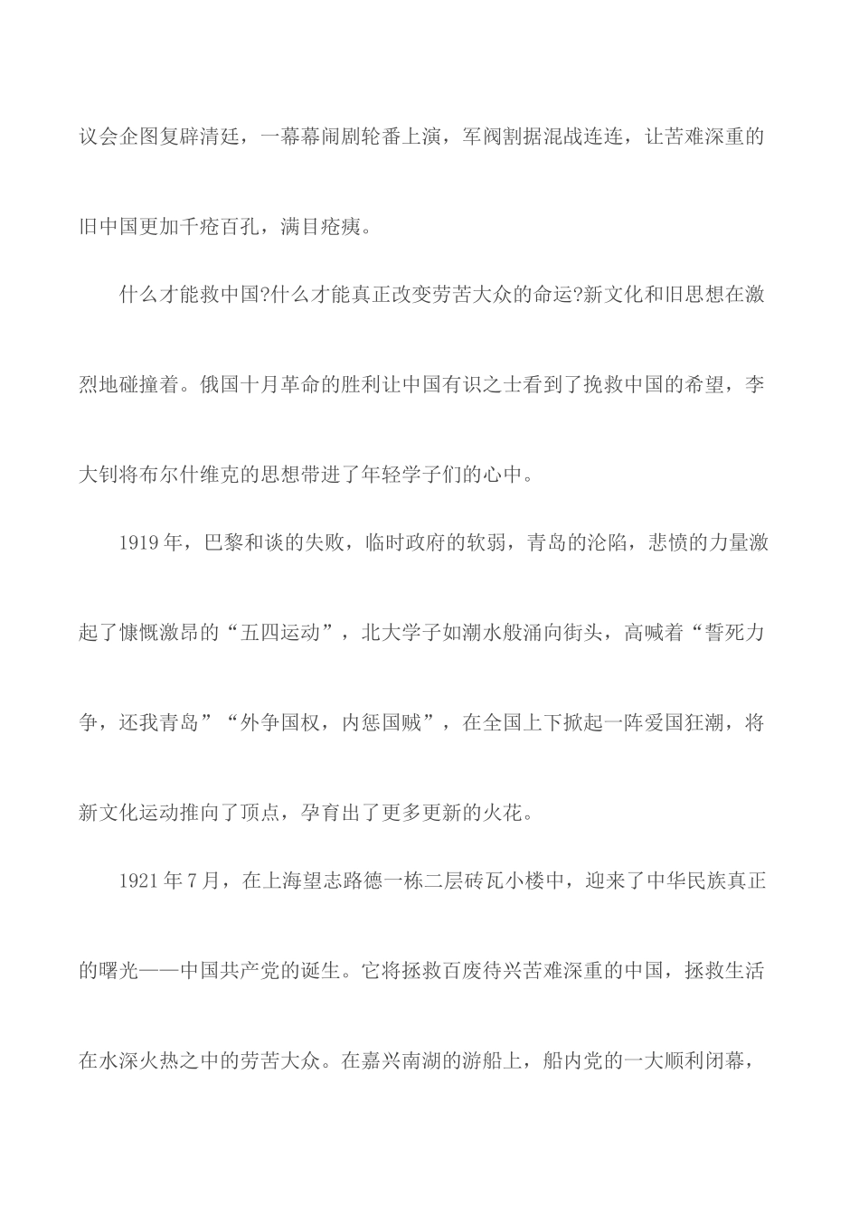 建党99周年主题观影会《建党伟业》观后感2篇.docx_第2页