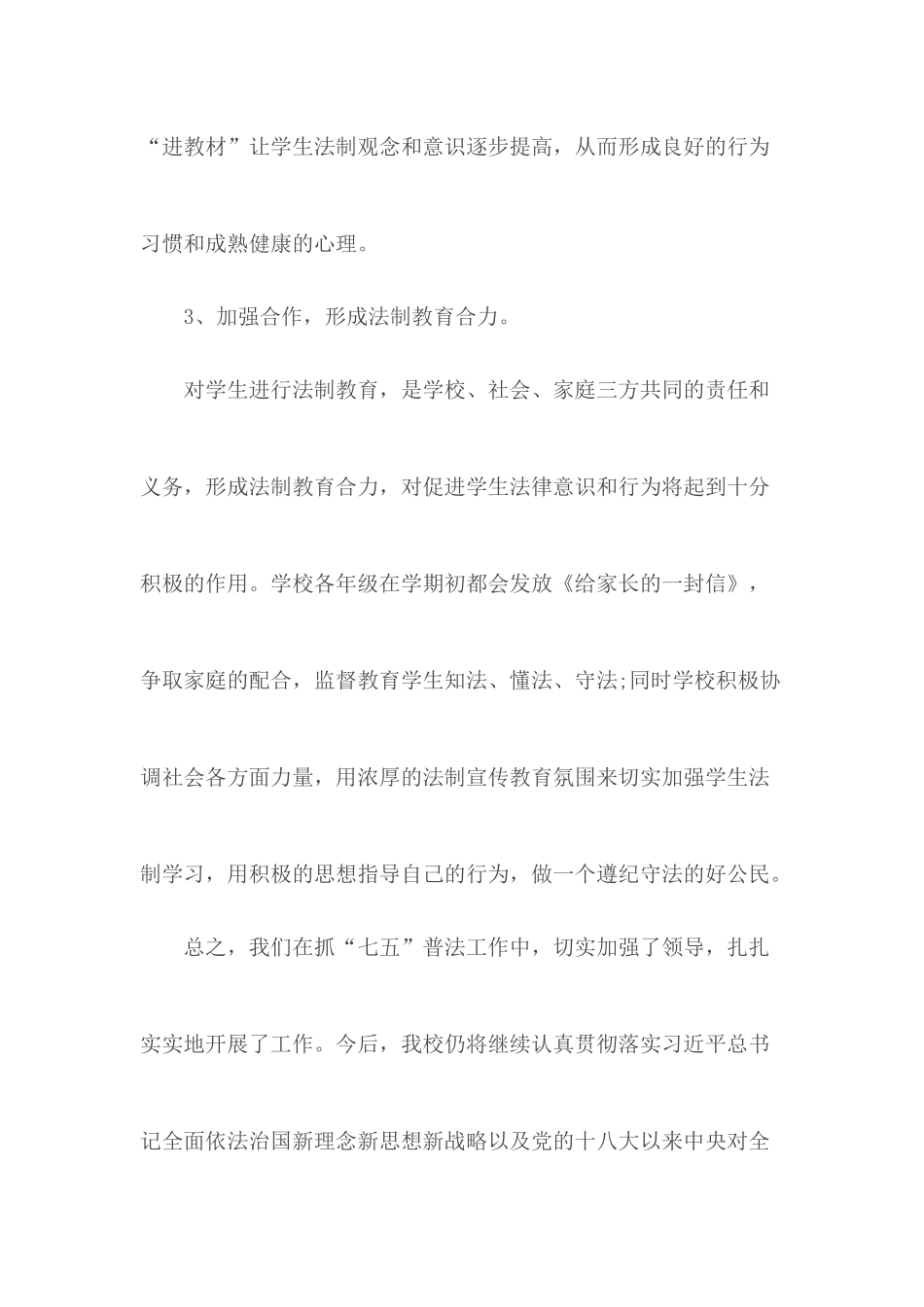 2020年XX中学“七五普法”工作总结.docx_第3页
