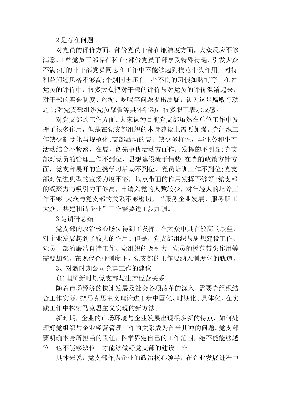 集团公司2020年党建工作要点.doc_第2页