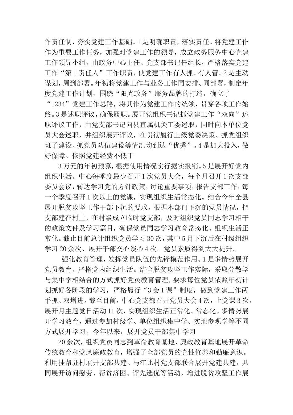 政务服务中心党建工作交流发言：围绕服务抓党建抓好党建促效能.doc_第2页