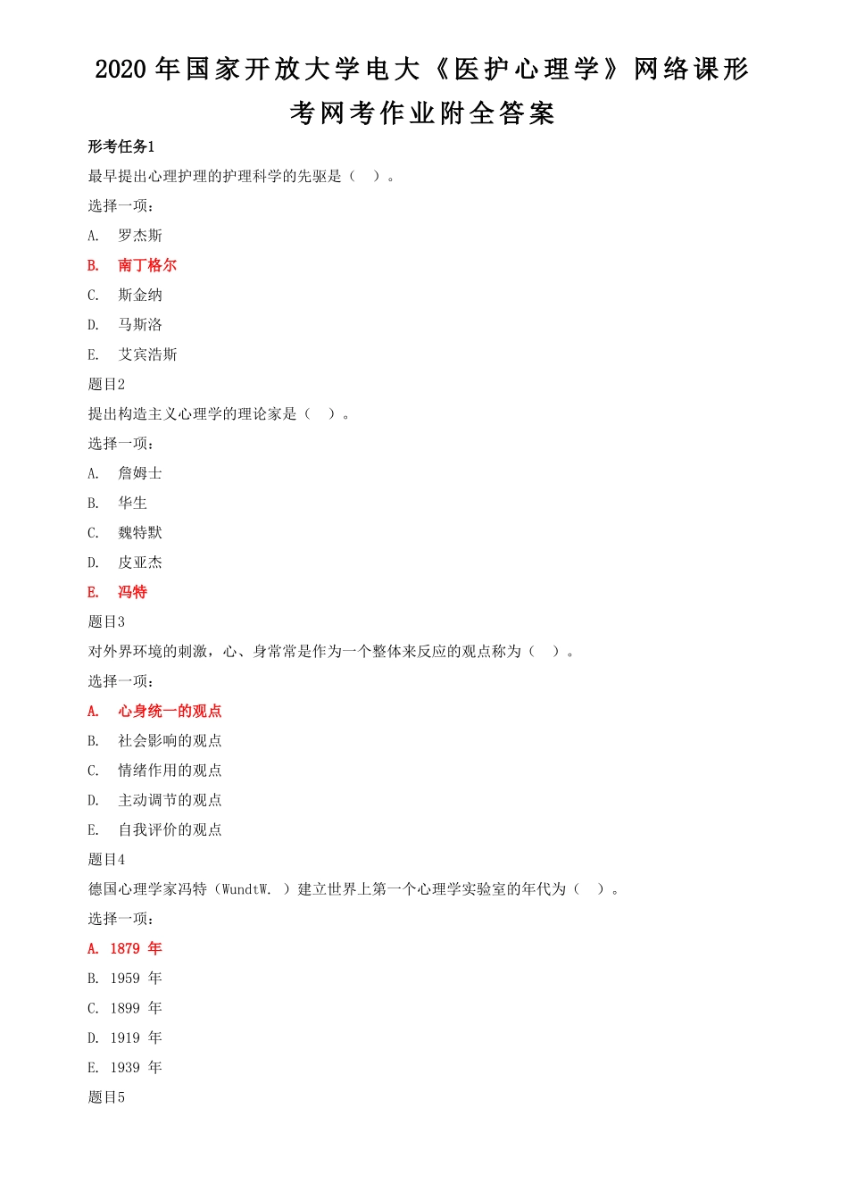 2020年国家开放大学电大《医护心理学》网络课形考网考作业附全答案.doc_第1页