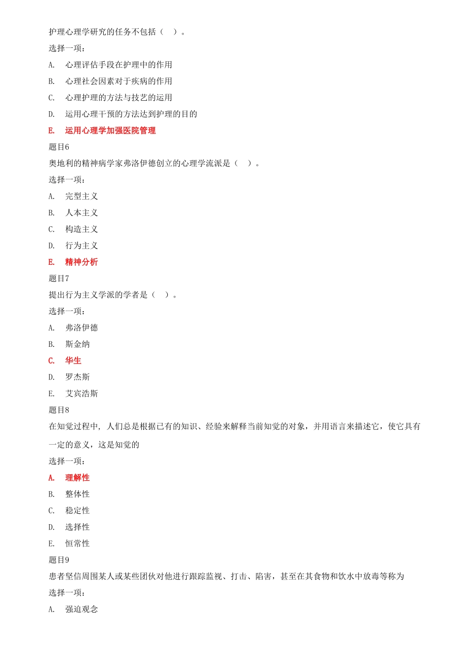 2020年国家开放大学电大《医护心理学》网络课形考网考作业附全答案.doc_第2页