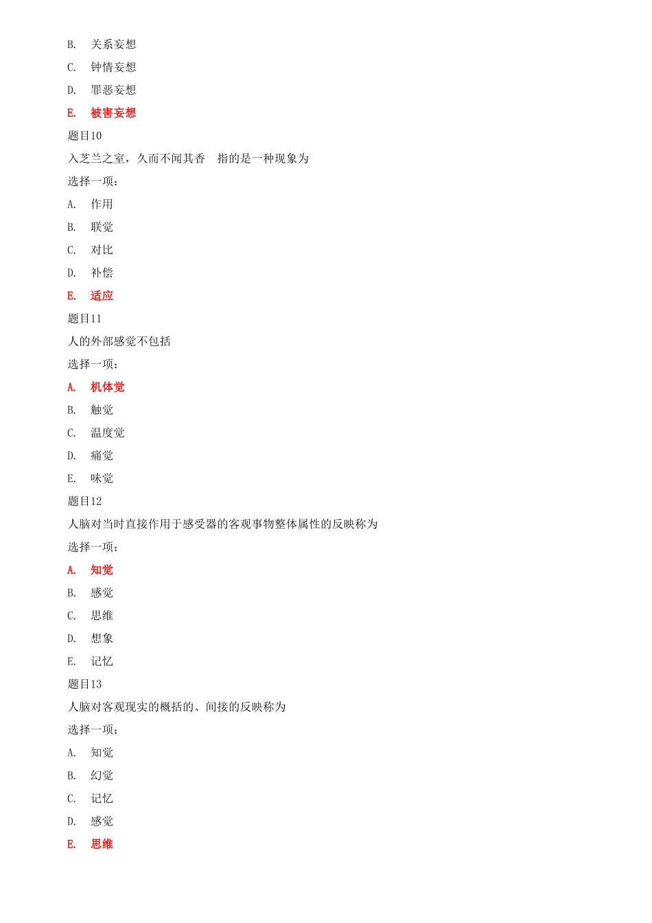 2020年国家开放大学电大《医护心理学》网络课形考网考作业附全答案.doc_第3页