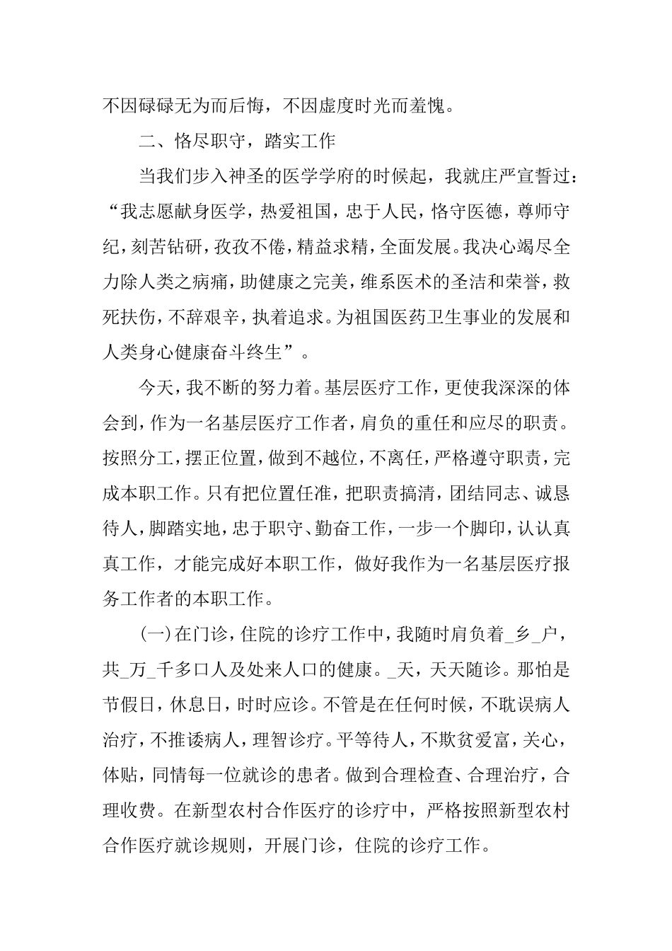 党员个人工作总结（基层乡镇医务人员）.doc_第2页