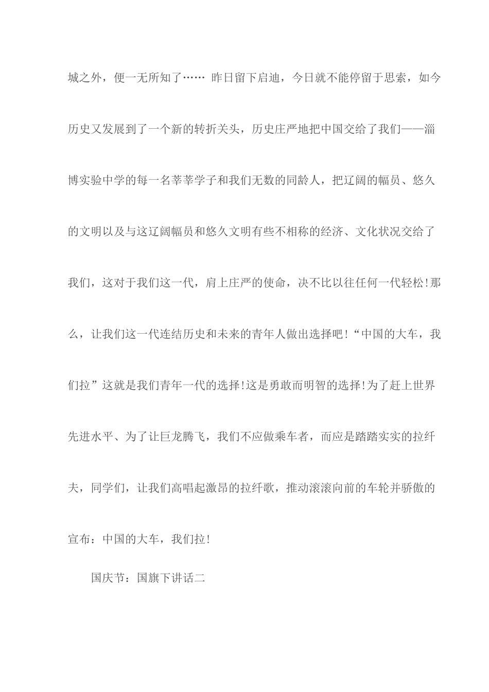 2020年国庆节：国旗下讲话演讲稿4篇.docx_第3页