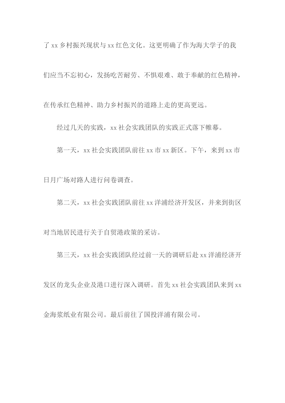 红心向党调研团社会实践团队实践总结.docx_第2页
