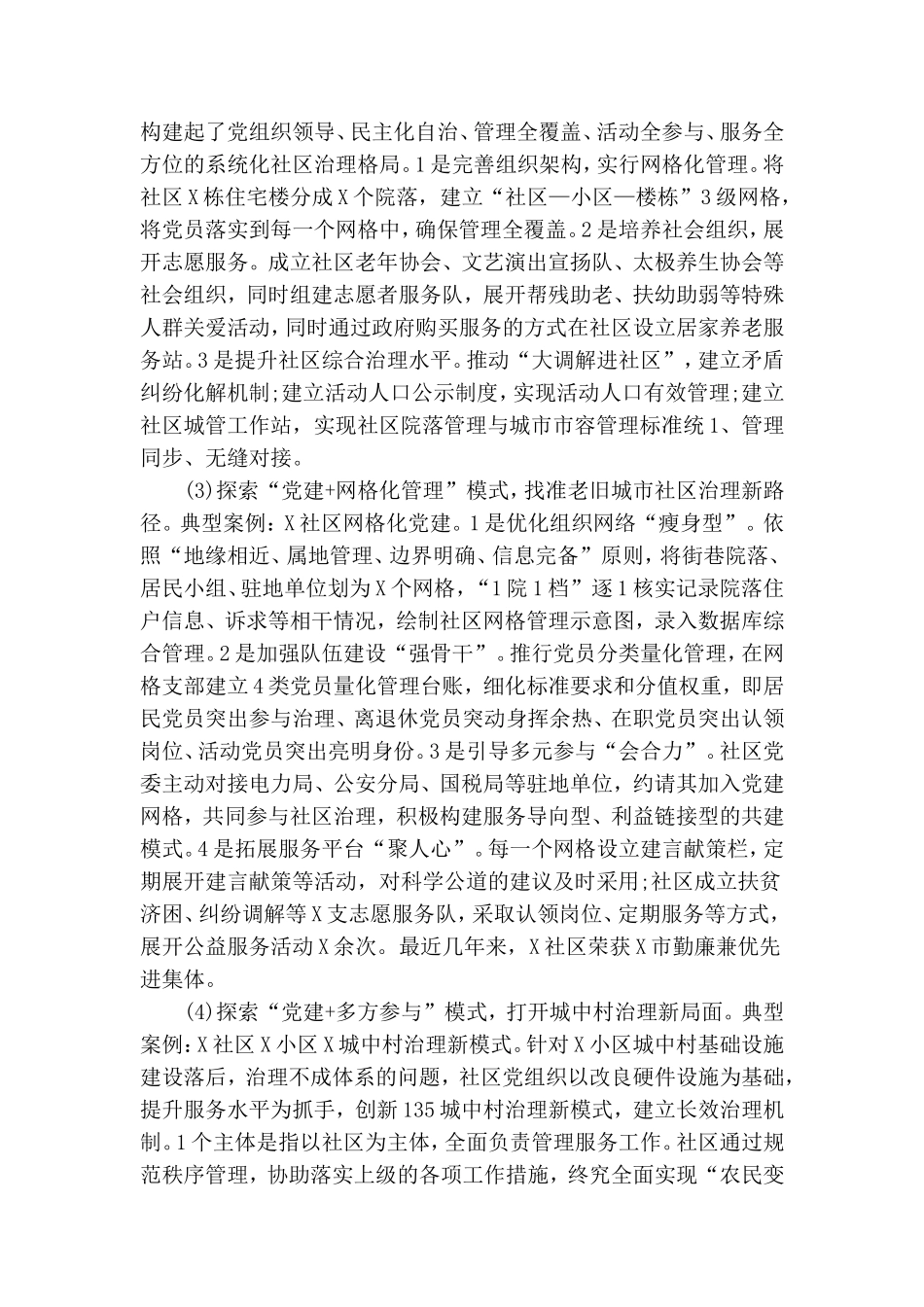 党支部特色亮点工作总结汇报.doc_第3页