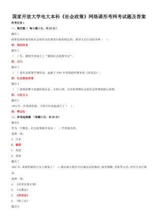 国家开放大学电大本科《社会政策》网络课形考网考试题附答案.doc
