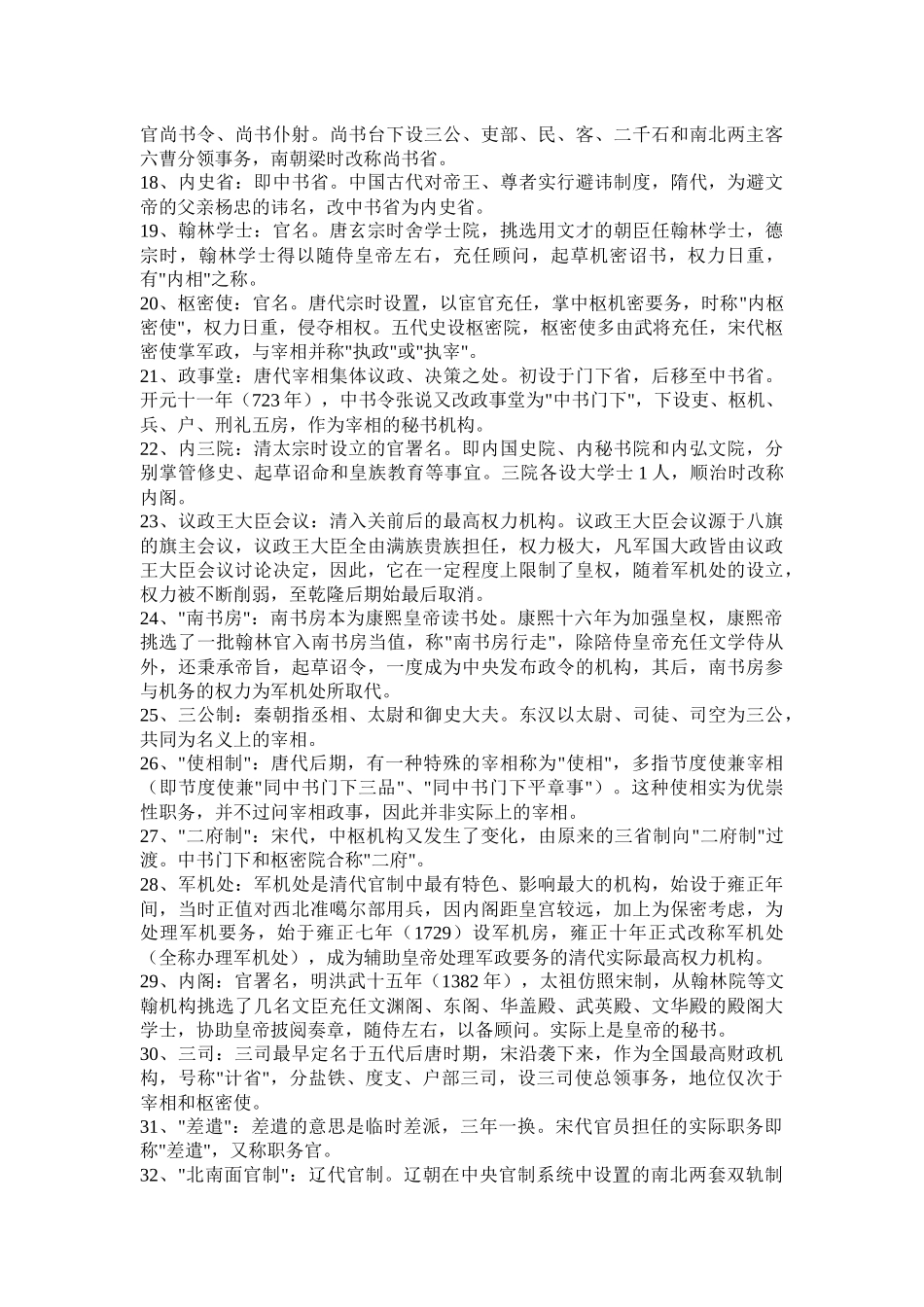 2020年电大《中国政治制度史》考试资料名词解释113题汇编附全答案.docx_第2页