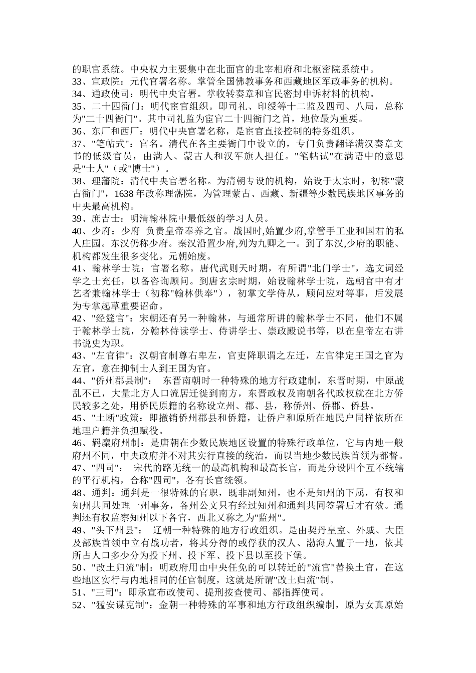 2020年电大《中国政治制度史》考试资料名词解释113题汇编附全答案.docx_第3页