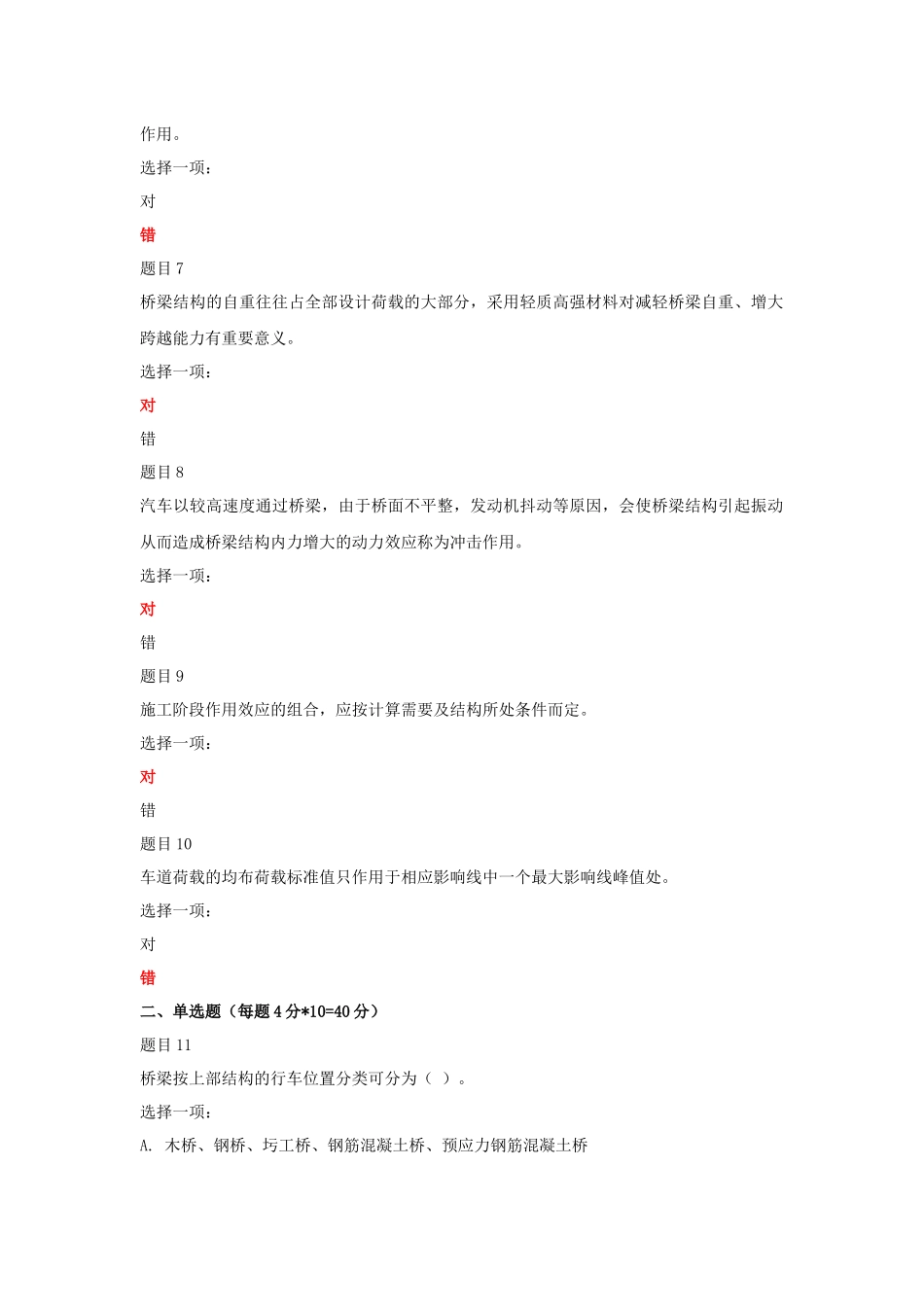 2020年最新国家开放大学电大《桥梁工程技术》网络课形考网考作业附全答案.docx_第2页