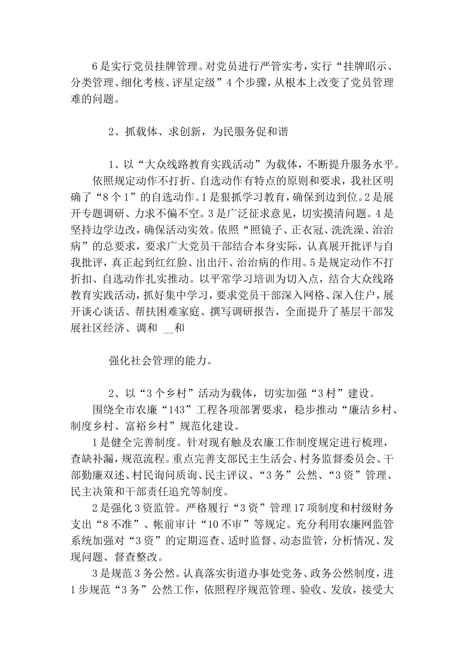 社区基层党支部书记党建工作述职报告.doc_第2页