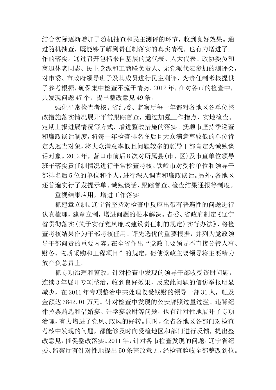落实党风廉政建设责任制2020.doc_第3页