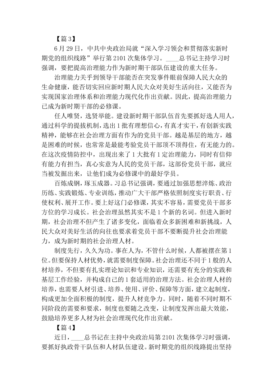 深入学习领会和贯彻落实新时代党的组织路线学习心得体会5篇.doc_第3页