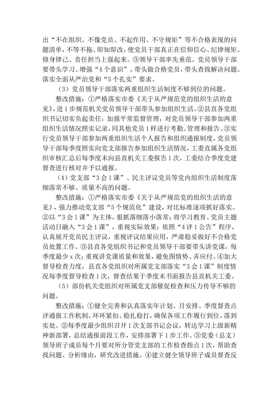 省市督查基层党建反馈问题整改工作方案.doc_第2页