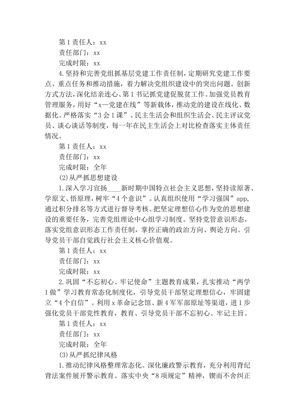 落实全面从严治党主体责任任务分工及责任清单.doc_第2页