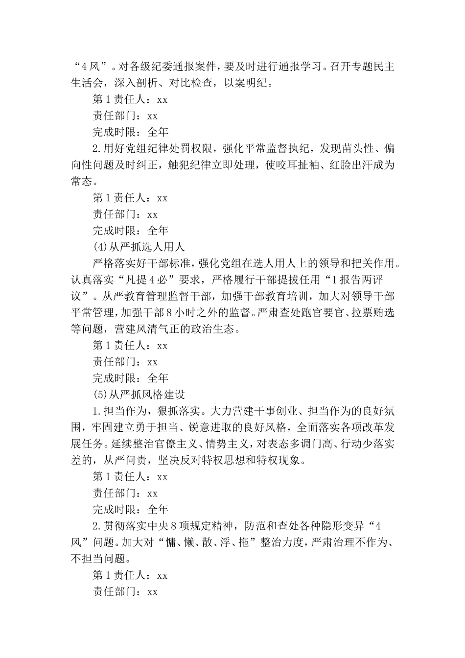 落实全面从严治党主体责任任务分工及责任清单.doc_第3页