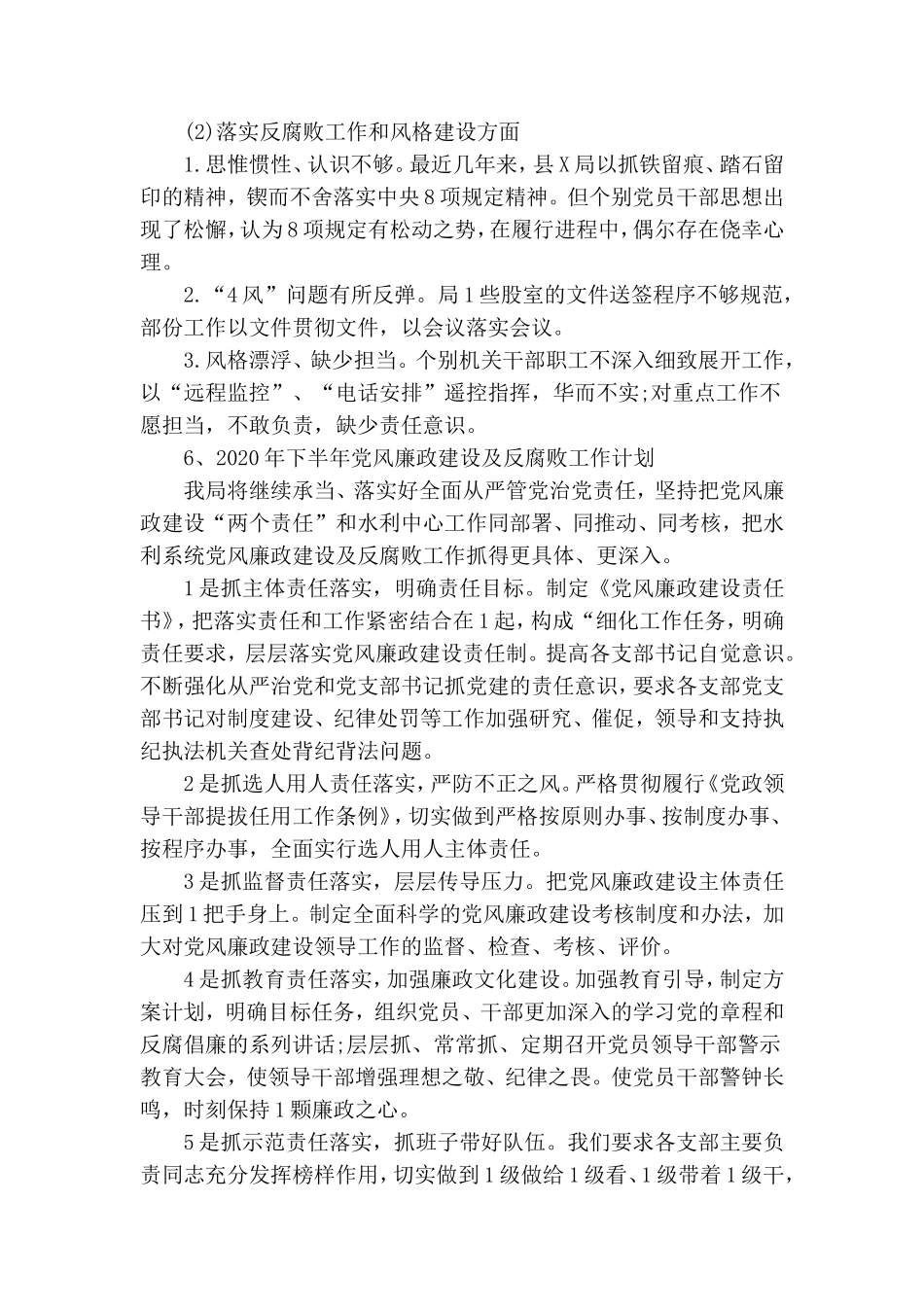 水利局党风廉政建设及反腐败工作情况汇报.doc_第3页