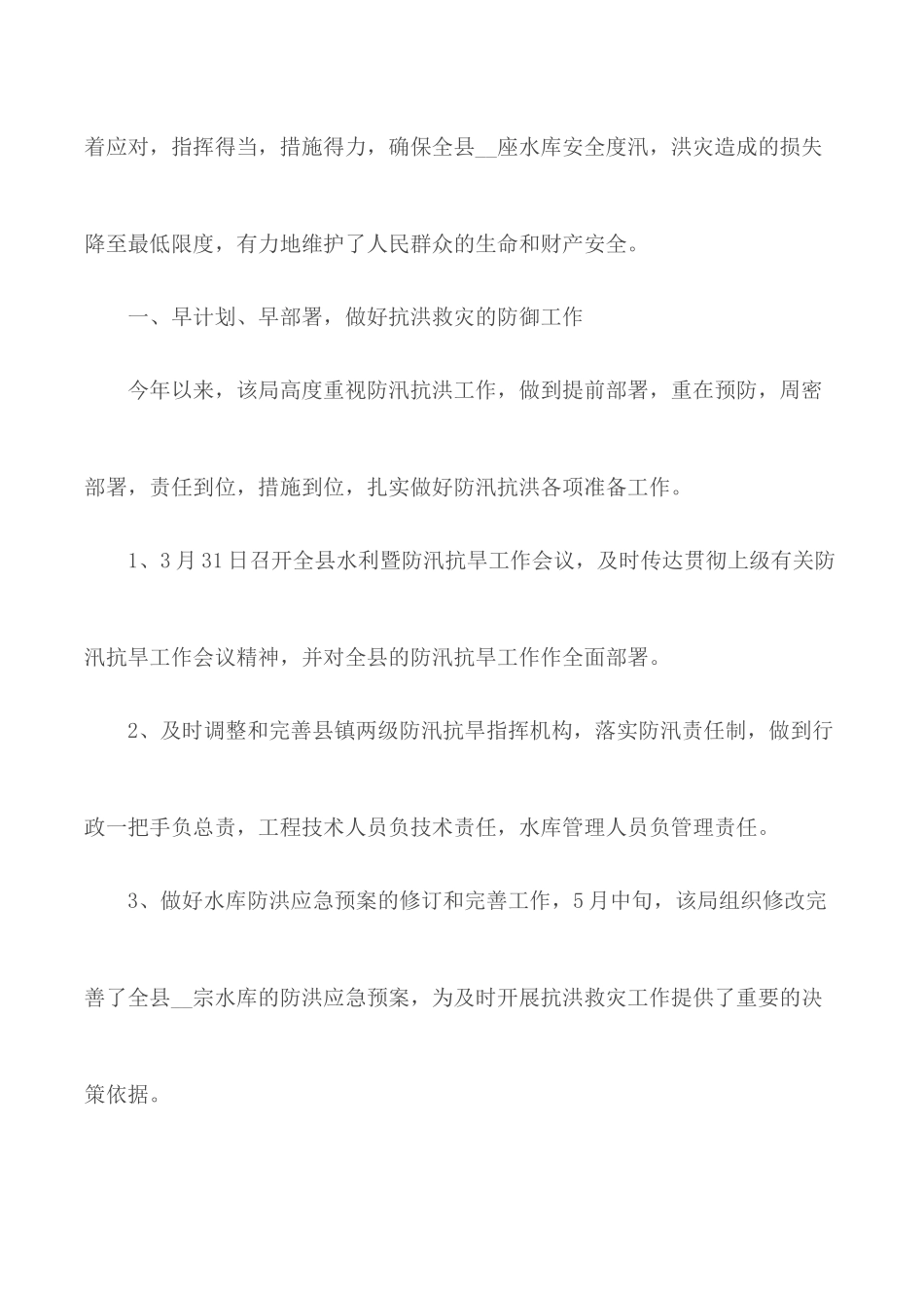 最新抗洪救灾优秀先进事迹合集5篇.docx_第2页