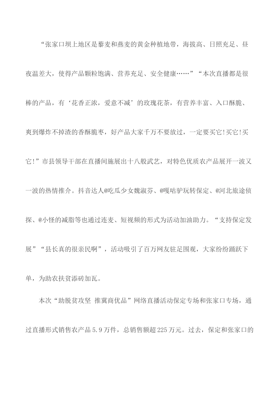 2020决胜全面建成小康社会个人感悟合集5篇.docx_第2页