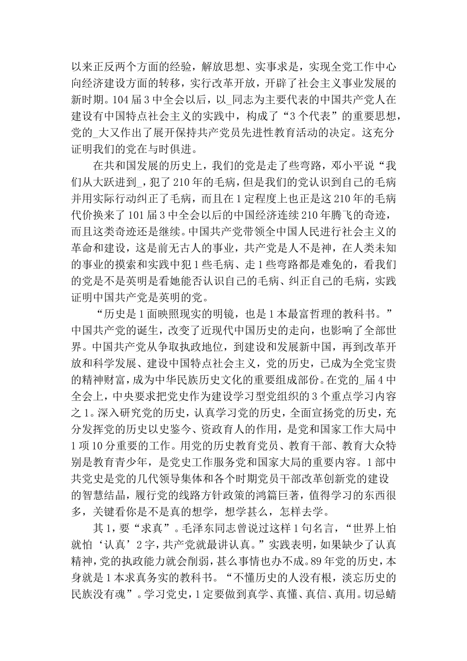 建党99周年心得3篇感悟.doc_第2页