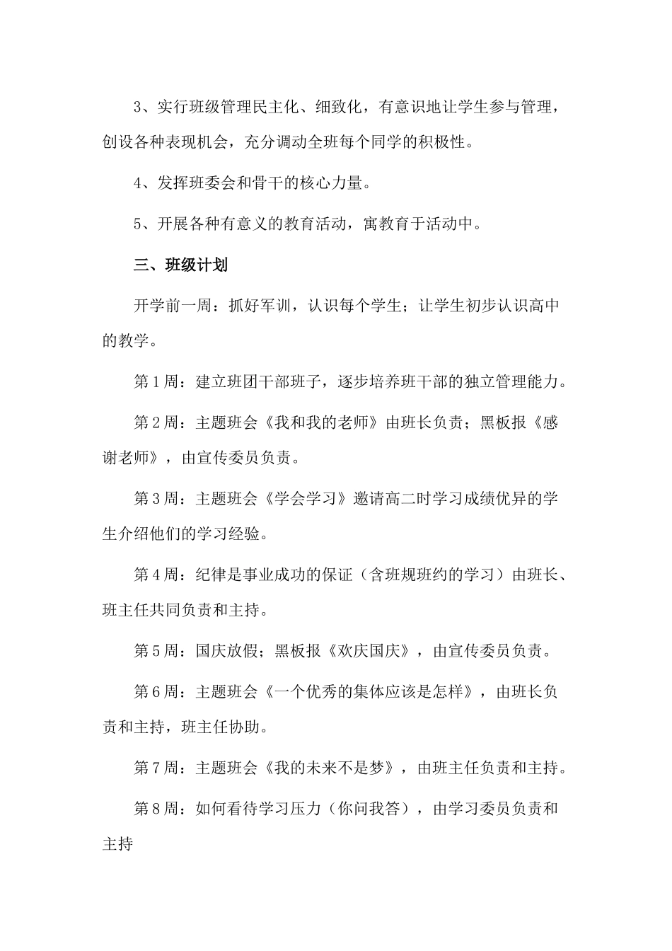 4篇高一班主任2020新学期工作计划.docx_第2页