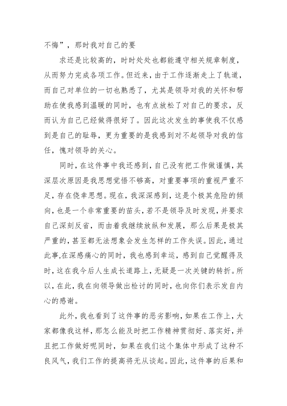 党员干部个人事项报告漏报有关事项的检讨.doc_第3页