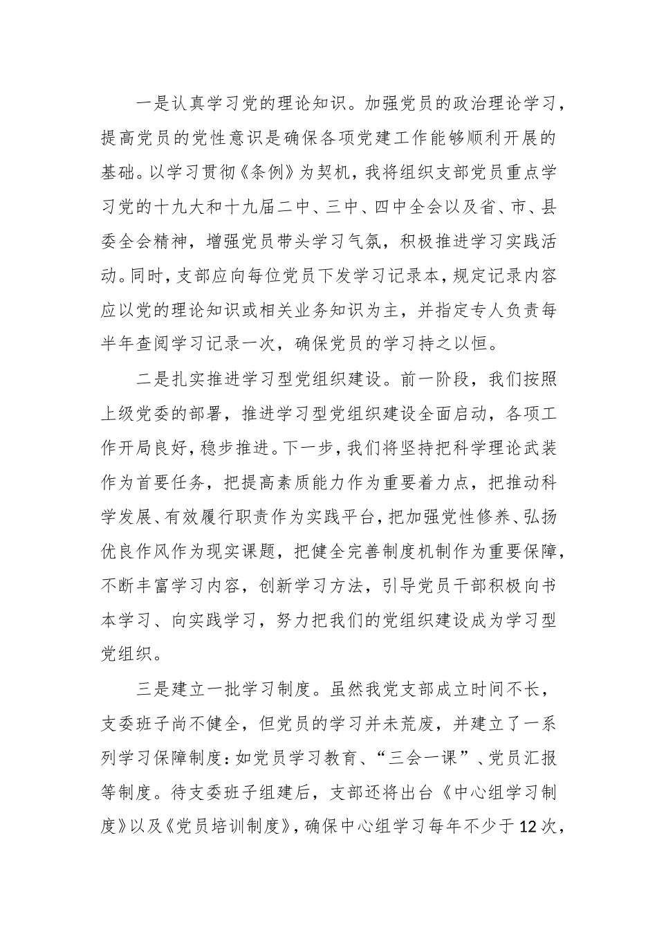 党支部书记学习新修订《中国共产党党和国家机关基层组织工作条例》心得体会.doc_第3页