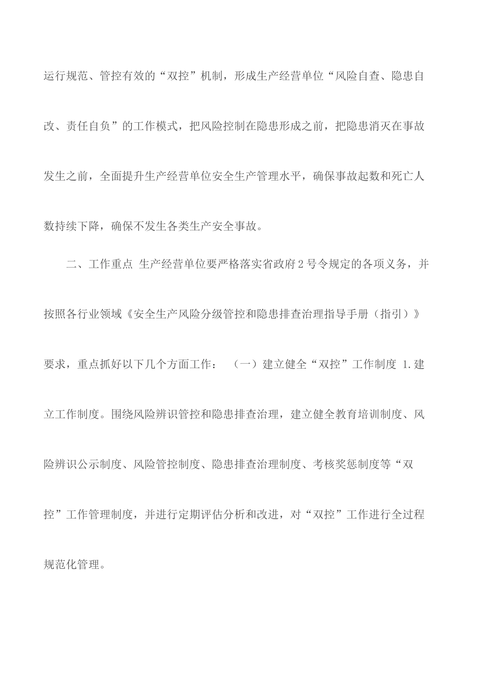深入推进安全生产风险分级管控和隐患排查治理双重预防机制建设工作实施方案.docx_第2页