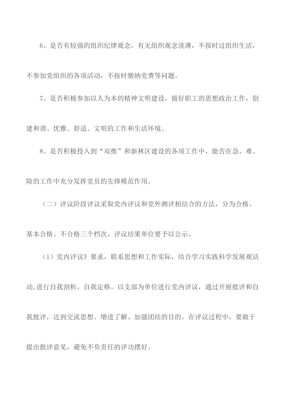 落实民主评议党员“五步骤”.docx_第3页