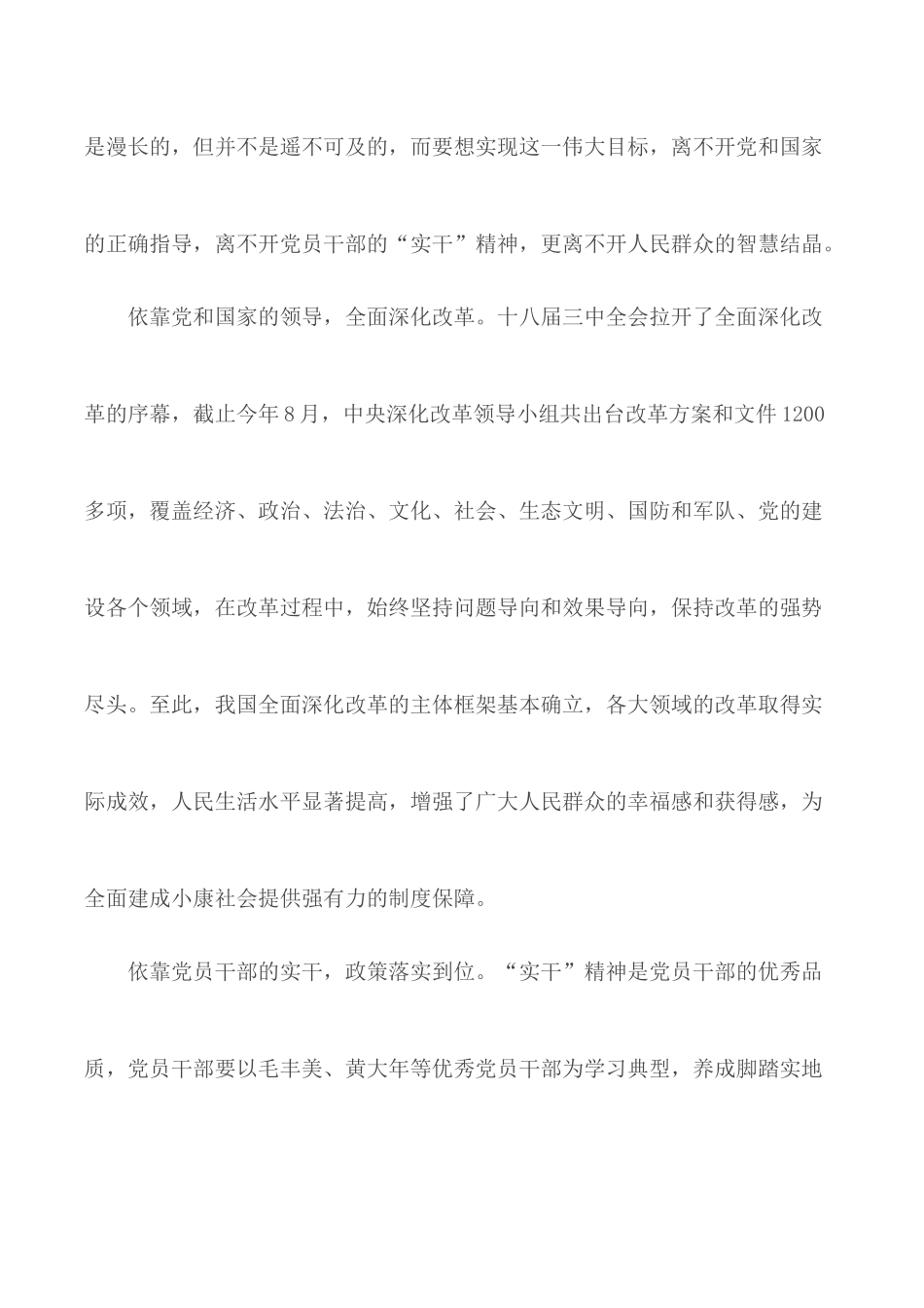 辉煌中国之共享小康心得体会精选五篇.docx_第2页