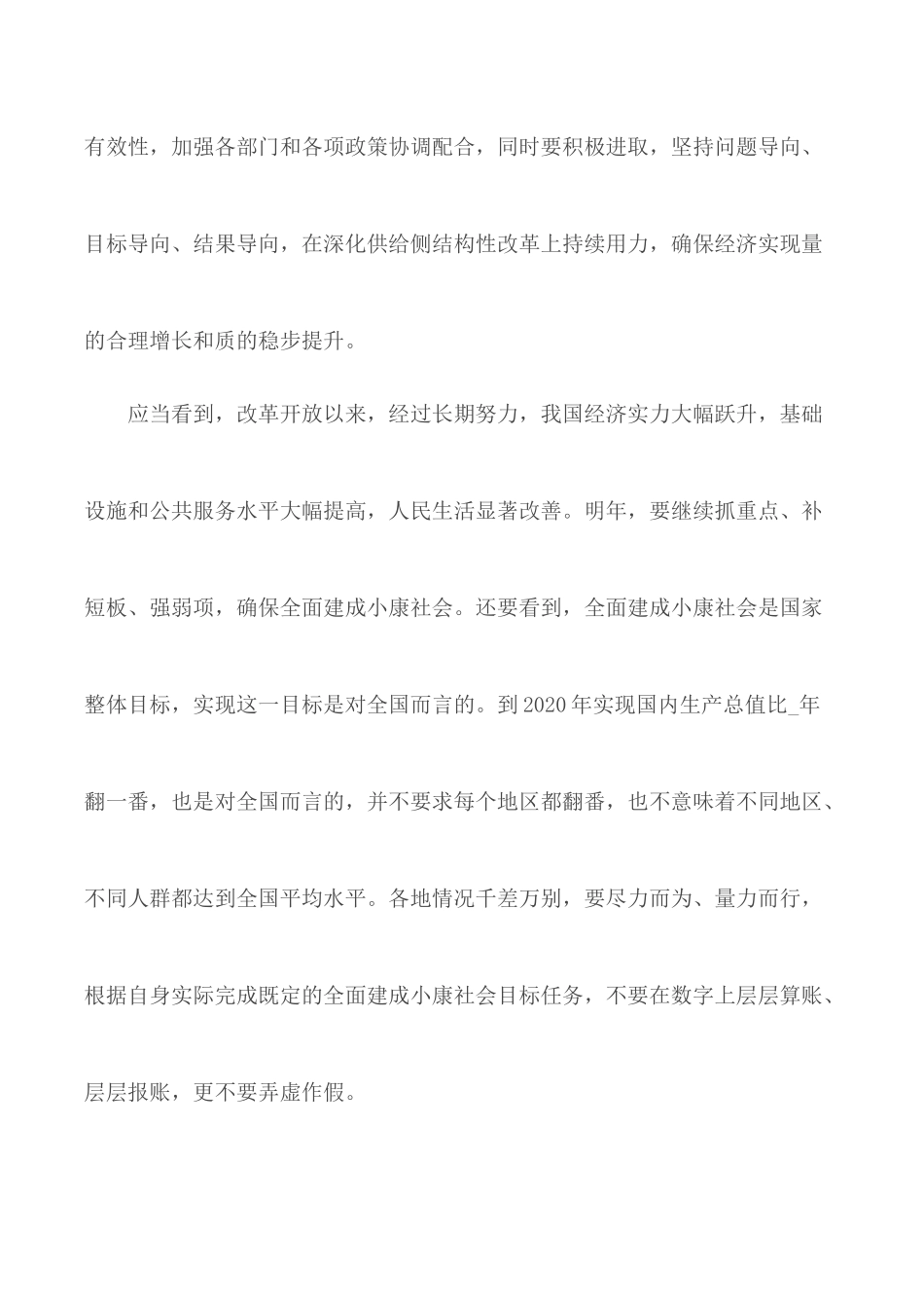 2020年最新全面建成小康社会优秀学习心得合集4篇.docx_第3页
