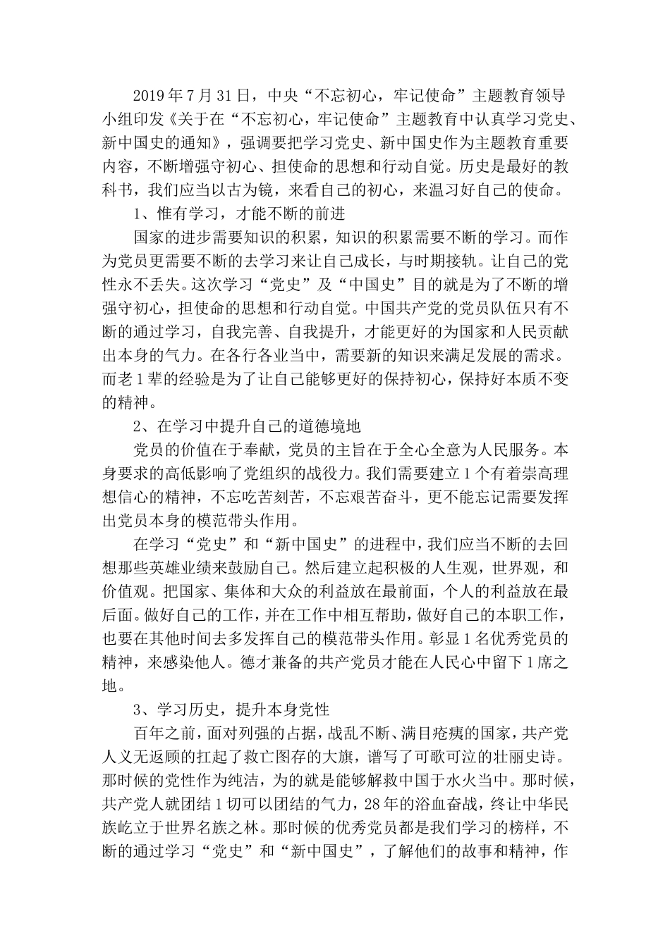 学习党史、新中国史有感10篇.doc_第2页