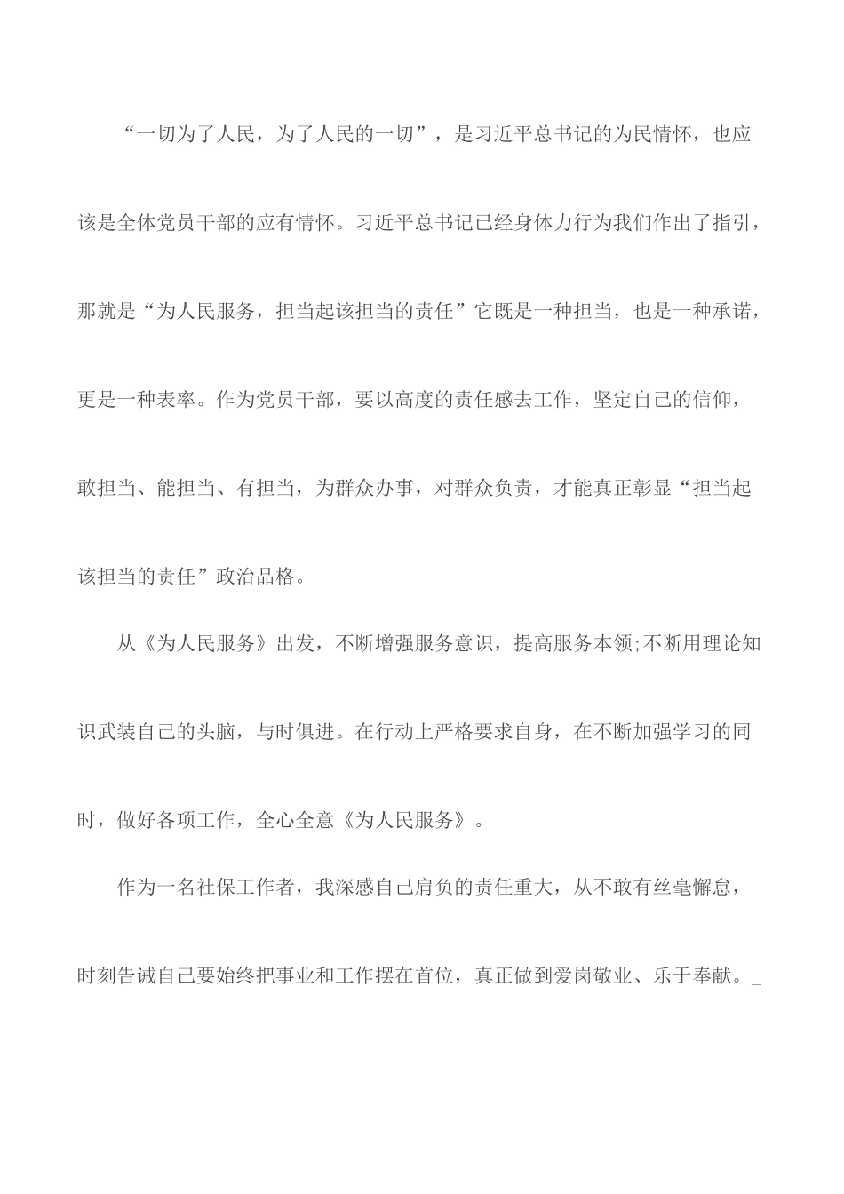 《为人民服务》个人学习心得总结5篇.docx_第2页